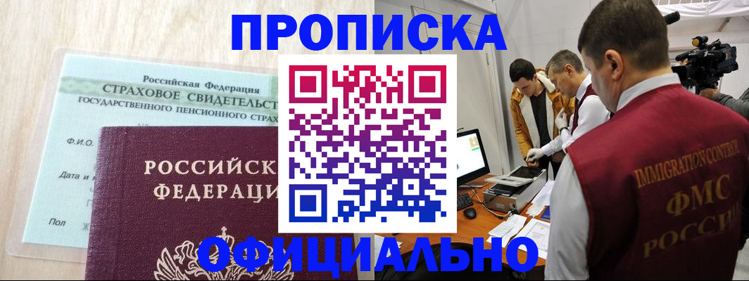 временная регистрация законно в Саках