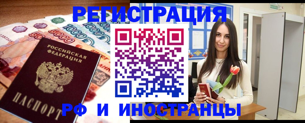 прописка в квартире в Саках