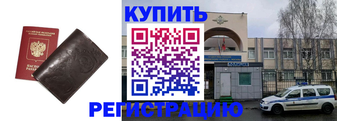 временная регистрация законно в Саках