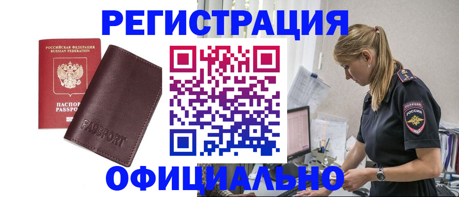 временная регистрация 2025 в Саках