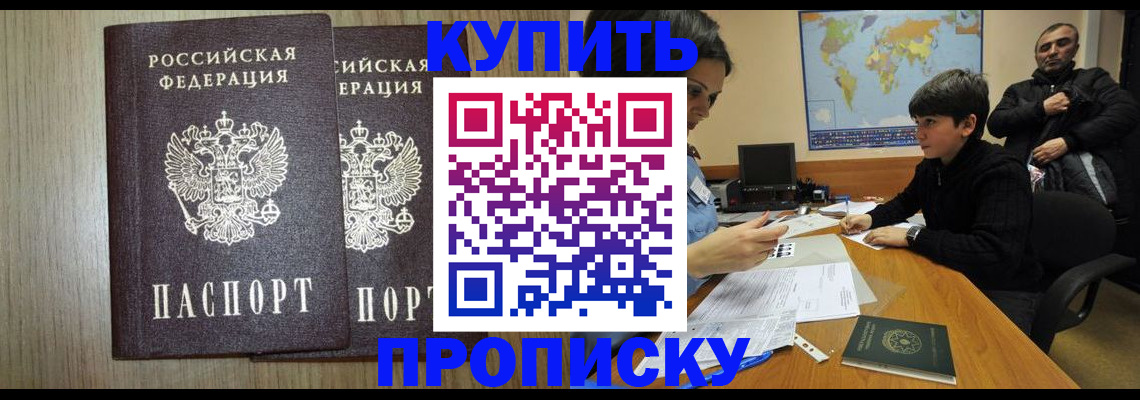 прописка паспорт в Саках